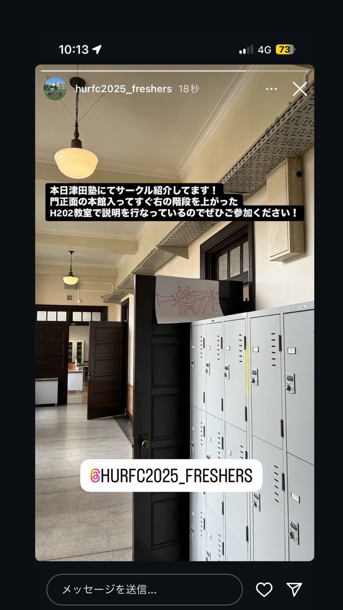 hurfc2026's tweet photo. 本日、津田塾大学でサークル紹介行っています！！✨
一橋大学ラグビー部は本館の2階、202教室です！是非お越しください🏉 https://t.co/5FxUNQSJ4t
