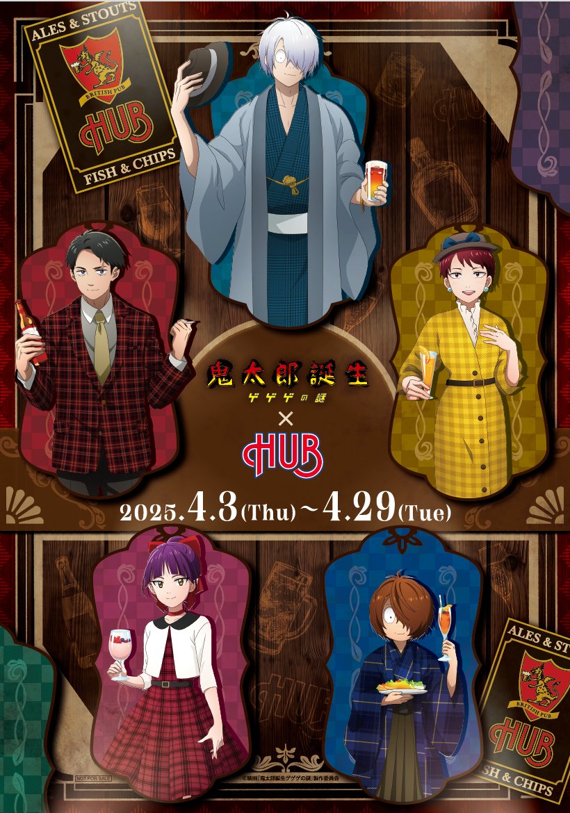 大ヒット映画「 #鬼太郎誕生 ゲゲゲの謎」× 英国風パブ HUB