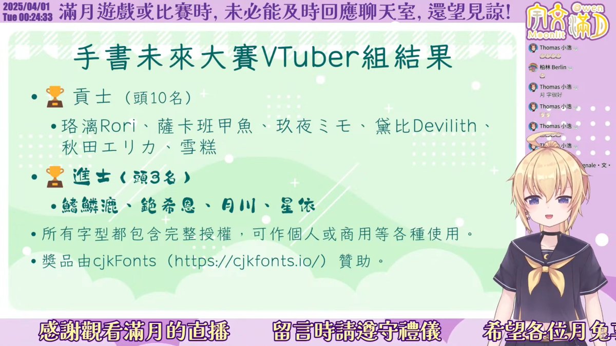 vtubermoonriver's tweet photo. 竟然贏咗🙀⁉️多謝滿月邀請及cjkFonts的贊助～ https://t.co/2wMZ24wWJJ