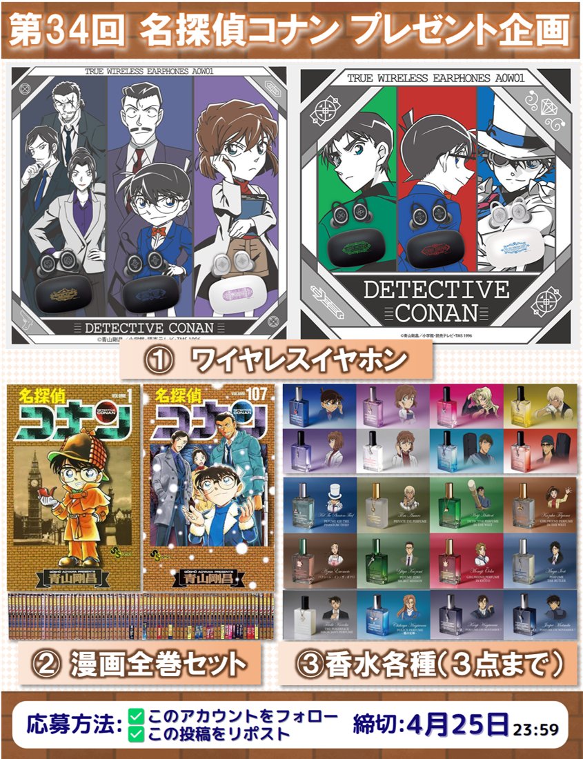 #名探偵コナン
⚽第33回プレゼント企画⚽

映画公開まであと１週間！🎉✨

🎁内容
画像のグッズ①～③いずれか１名様
※ギフカ類5000円でもOK

☑応募方法
・フォロー＆リポスト👓 →必須！
・希望をリプ👓

📅応募締切
4/25頃

#隻眼の残像(フラッシュバック)❄️
#水平線上の陰謀
