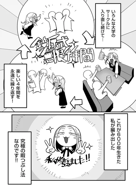 吸血鬼が無限の人生の暇つぶしに4年間のキャンパスライフを繰り返しまくる漫画(1/8) 