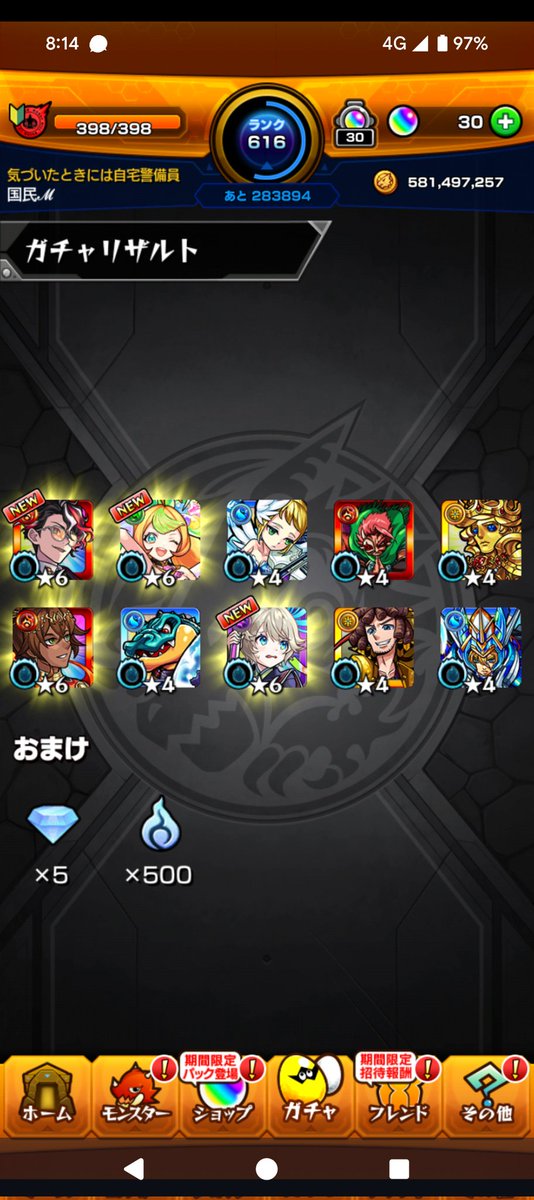 Represent_SPF's tweet photo. 限定3枚抜き+おまけ
＃モンスト
#激獣神祭 https://t.co/QSrMMDMZp3