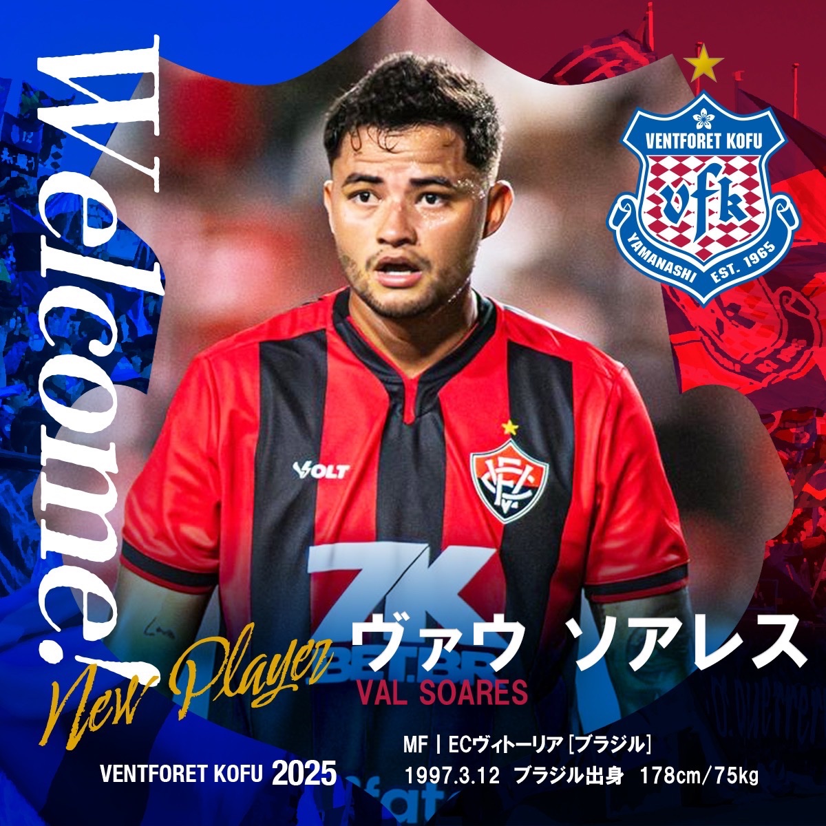 ヴァンフォーレ甲府　ウォーマー 7月13日湘南戦で新発売するグッズ | ヴァンフォーレ甲府 公式サイト