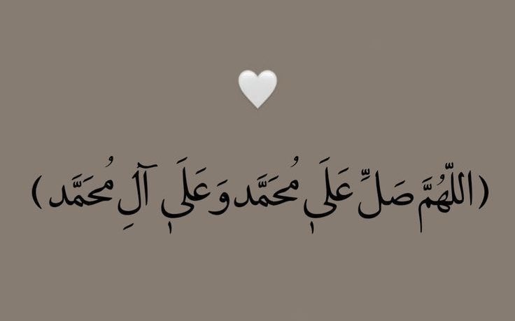 صلوا عليه ﷺ 💙