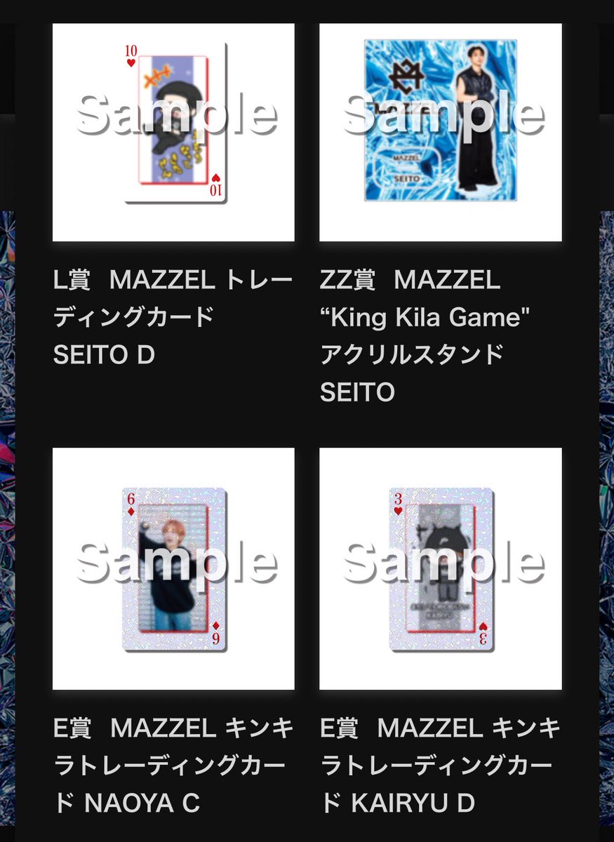 オンラインクジやったでー！！！ アクスタ、NAOYAとSEITOが当たった