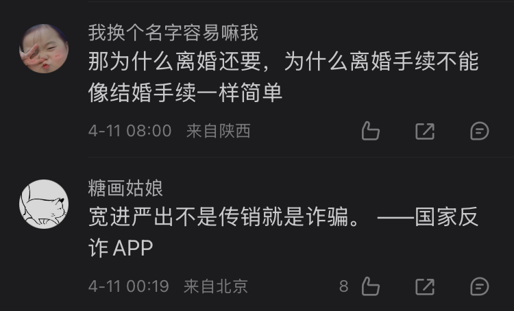 新修订的《婚姻登记条例》将于5月10日起施行，#办理婚姻登记无需再出示户口本。赞同的网友视其为户籍制度逐步取消的标志。但该条例亦引发对现行婚姻规定的情绪反弹，如有网友质疑为何不取消离婚冷静期，并指法律政策变相催婚，却不保障女性在婚姻中的人身和财产安全。