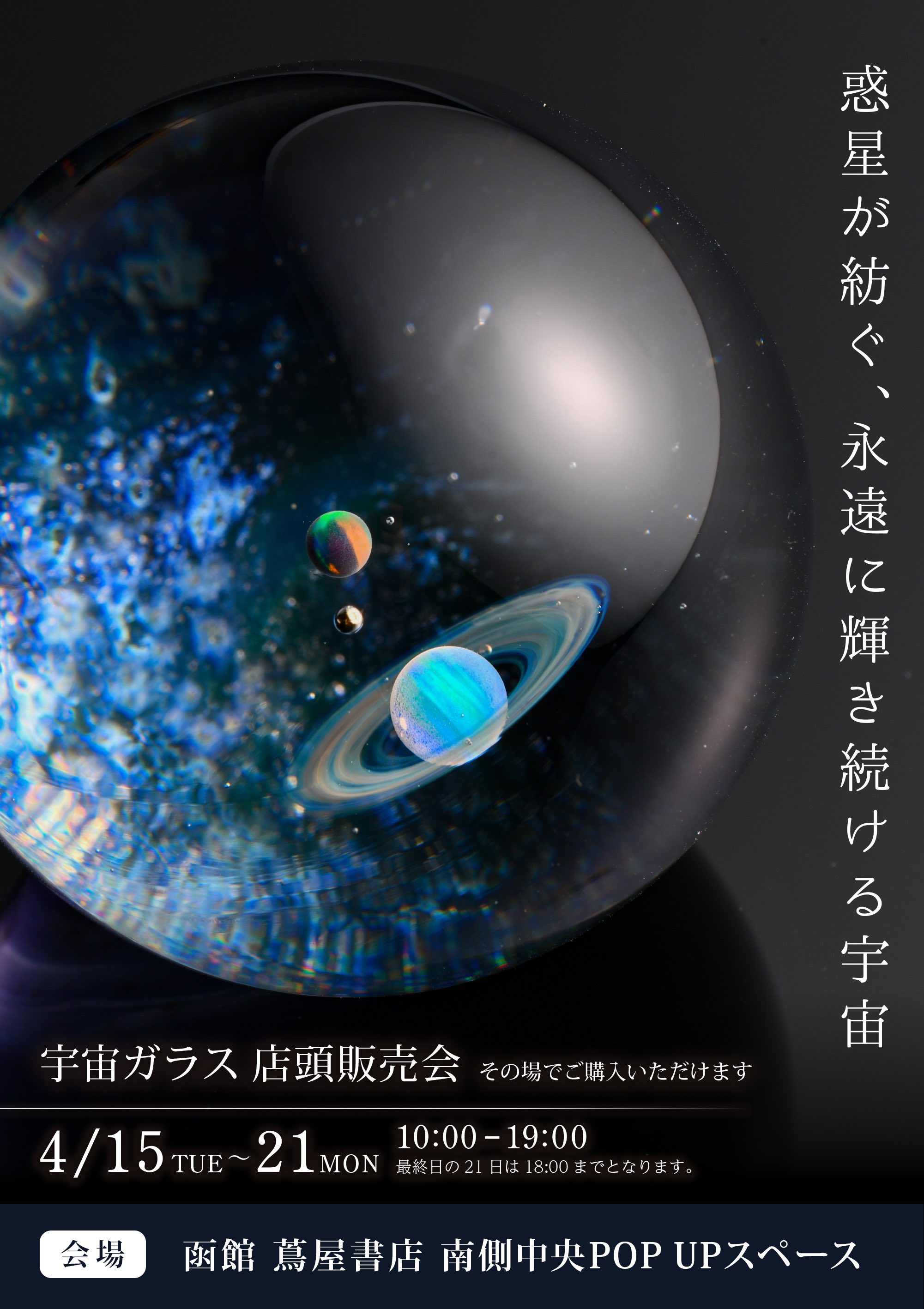 戸水 賢志 / PlusAlpha / 宇宙ガラス (@plusalpha_glass) / X 戸水 賢志 / PlusAlpha / 宇宙ガラス (@plusalpha_glass) / X