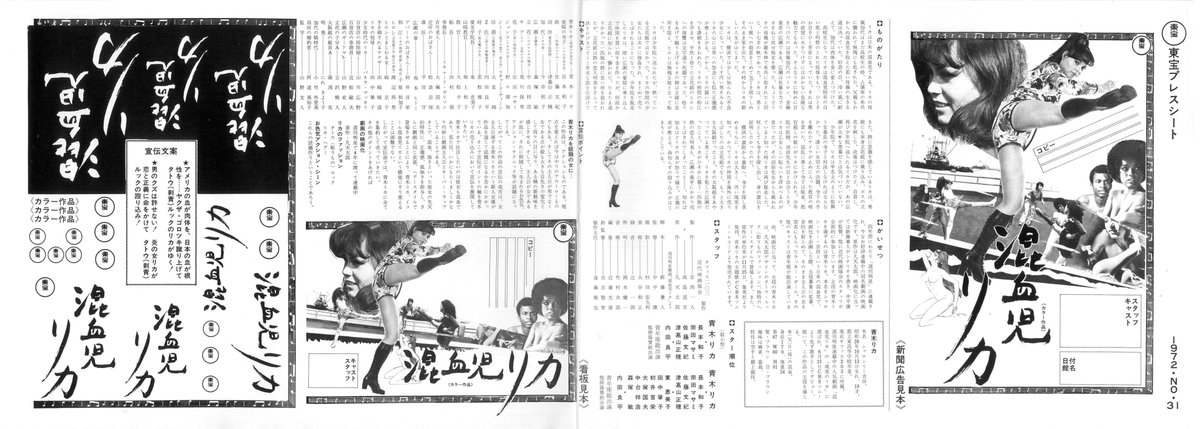 Td36yGZGIFTDNnG's tweet image. 刺青師としても著名な凡天太郎の劇画「混血児リカ」を、新藤兼人の脚本、中平康の監督で実写映画化!
主人公・青木リカを体当たりで演じるのは、役名をそのまま芸名にした青木リカ。
『混血児リカ』DVDは4月16日リリース。特典は予告編とスチールギャラリー。リカの活躍をお楽しみください!!