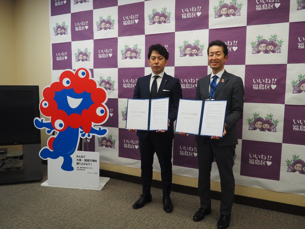 🏢【福島区民センターの愛称が「株式会社NORBDENCE福島区民センター」に決定しました！】✨✨

　株式会社ノーブデンスと福島区民センターのネーミングライツについて協定を締結し、令和７年４月１日から愛称が「株式会社NORBDENCE福島区民センター」となりました。😆😆
city.osaka.lg.jp/fukushima/page…