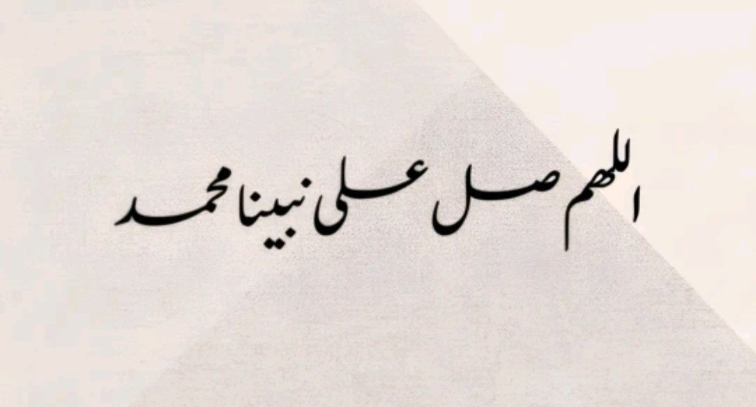 قال رسول الله ﷺ 
" أكثروا من الصلاة عليّ ليلة الجمعة ويوم الجمعة ، فإن صلاتكم معروضةٌ عليّ" 

قَالَ ﷺ : «مَنْ قَرَأَ سُورَةَ الْكَهْفِ فِى يَوْمِ الْجُمُعَةِ أَضَاءَ لَهُ مِنَ النُّورِ مَا بَيْنَ الْجُمُعَتَيْنِ"