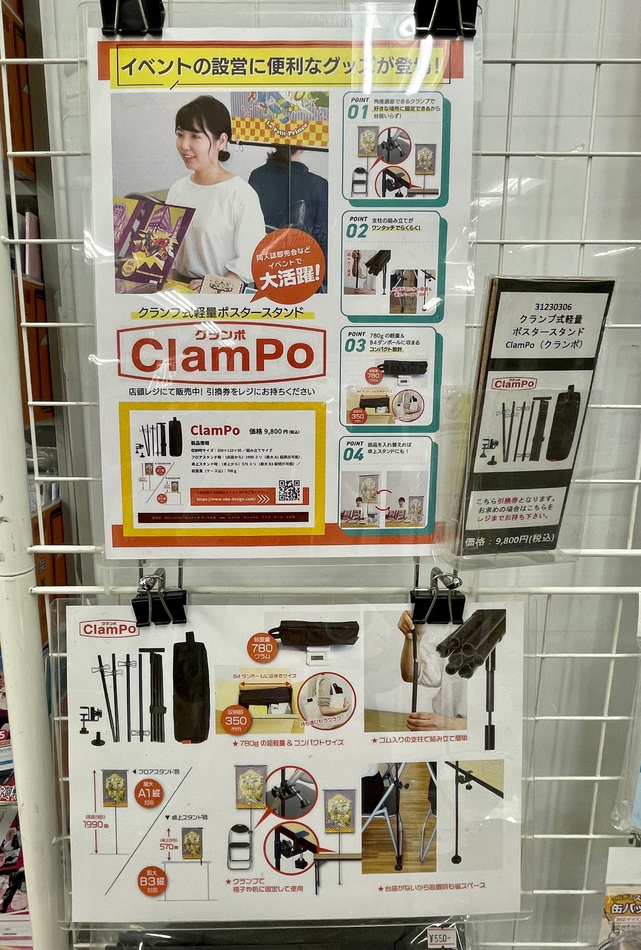 クランプ式軽量ポスタースタンド ClamPo（クランポ）＜送料込