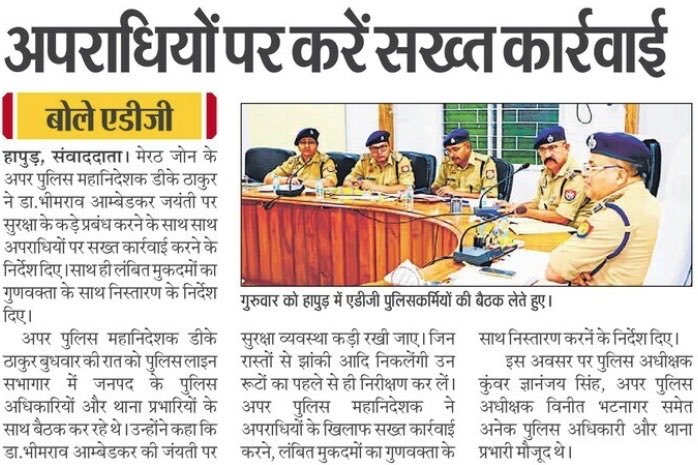Crime and Law &amp; Order Review meeting in Hapur