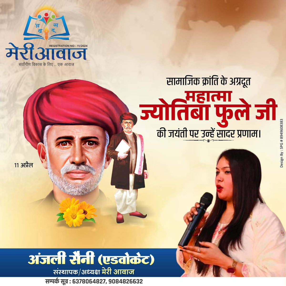 सामाजिक क्रांति के अग्रदूत, नारी शिक्षा, और समानता के अधिकार के लिए आजीवन संघर्ष करने वाले महात्मा ज्योतिबा फुले जी की जयंती पर मेरा उन्हें शत शत नमन !
उन्होंने आजीवन स्त्रियों एवं पिछड़ों दलितों,पीड़ितों, किसान मजदूरों के अधिकारों की पैरवी की.! उनकी क्रांतिकारी पुस्तक