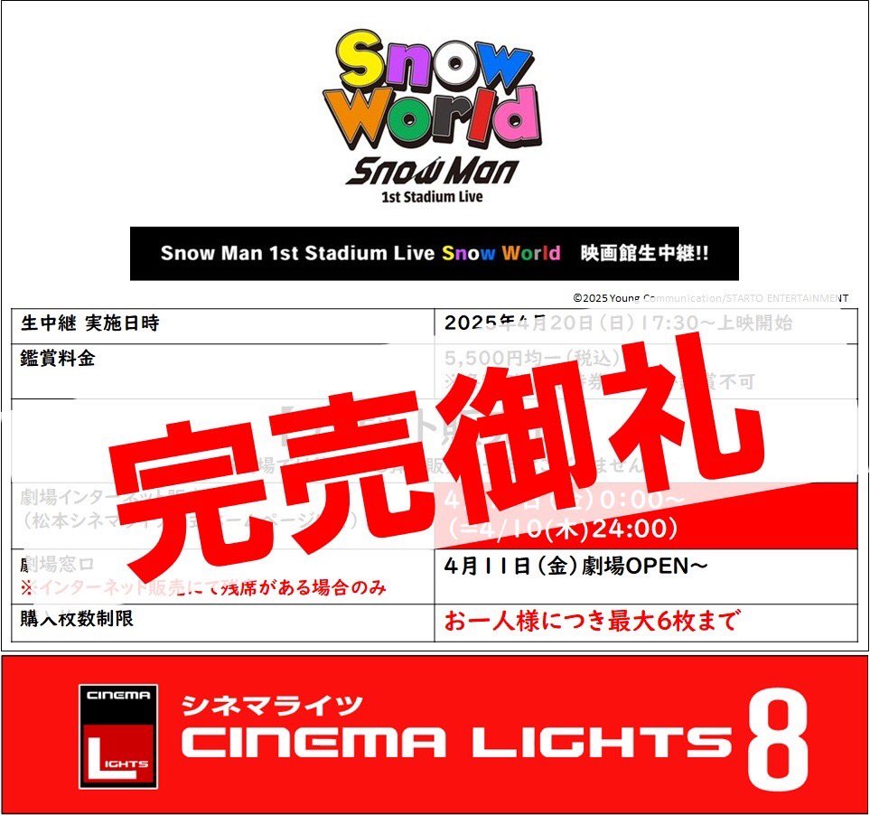 Snow Man 1st Stadium Live Snow World 映画館生中継!! Snow Man⛄1st