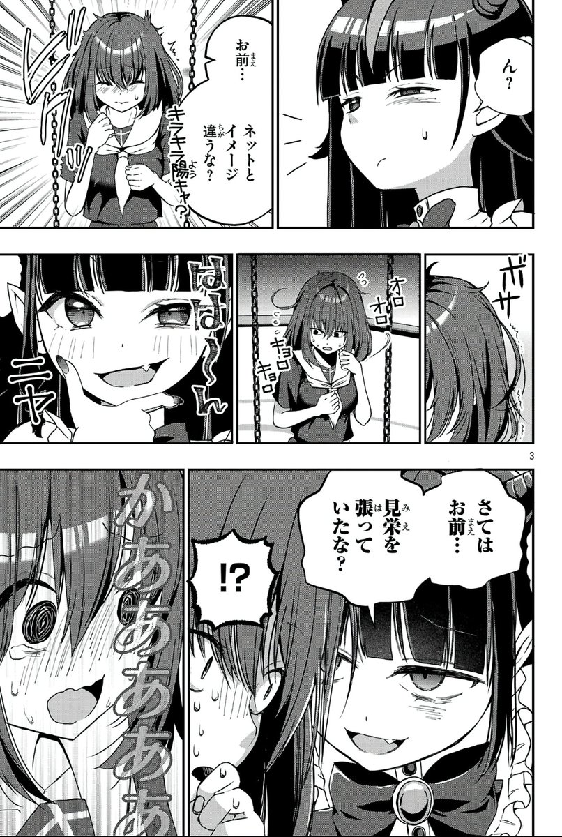 😈「お前・・・ネットとイメージ違うな?」

私もネットではいつも見栄を張っています…🫣 