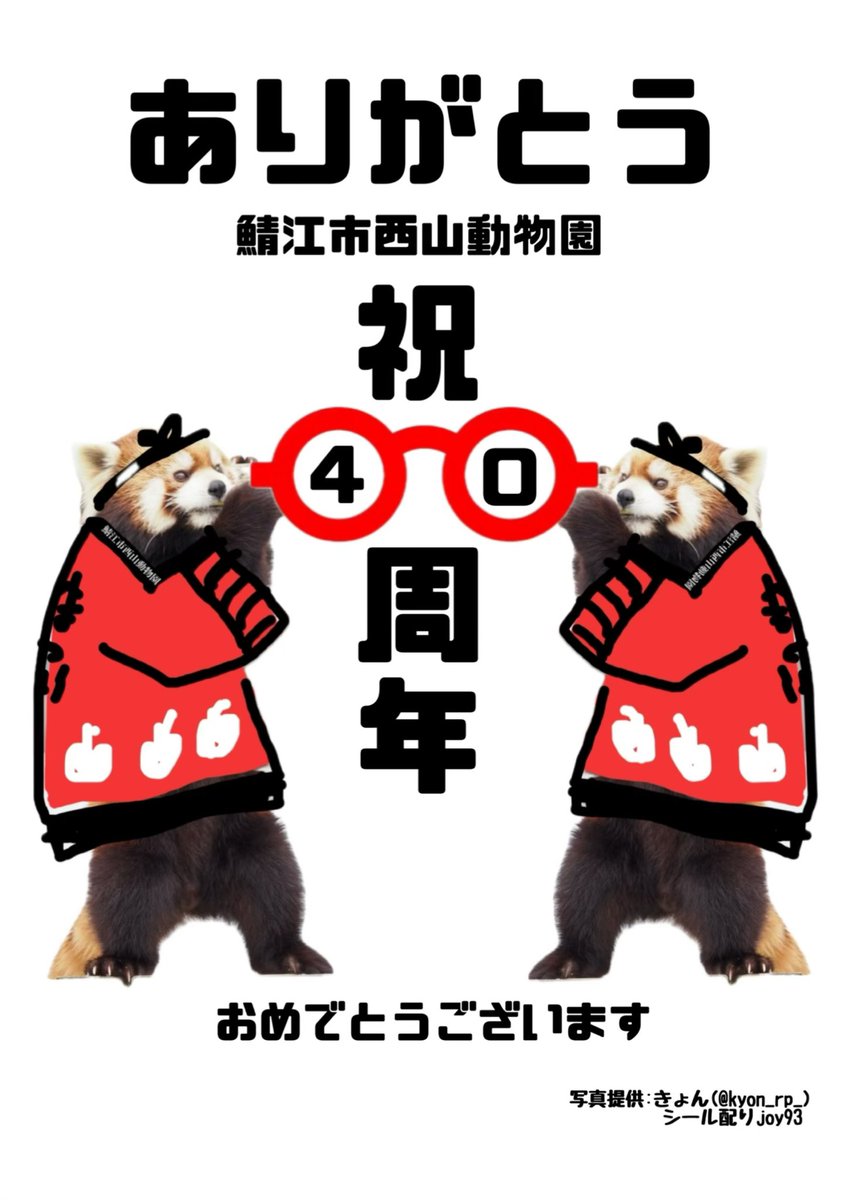 シール配りjoy93 (@joy93_redpanda) / Posts / X