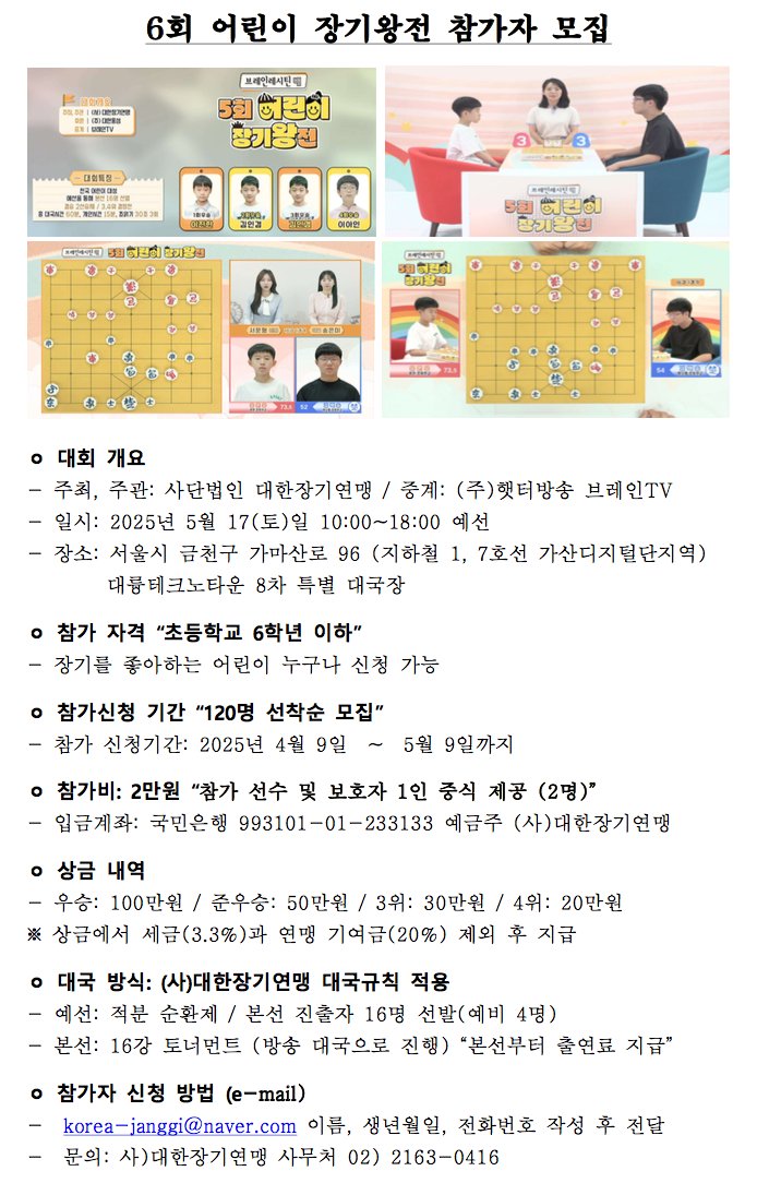 6회 어린이 장기왕전 출전 선수 모집