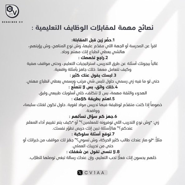 Abdullhaljedani's tweet photo. للمتقدمين والمتقدمات على #الوظايف_التعليمية:
هذه أهم الأسئلة الشائعة في المقابلات الشخصية وفالكم التوفيق👇 https://t.co/VAAkErRi6p