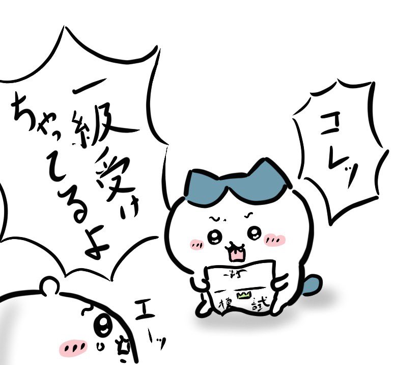 模試間違って受けてたちいかわ 
