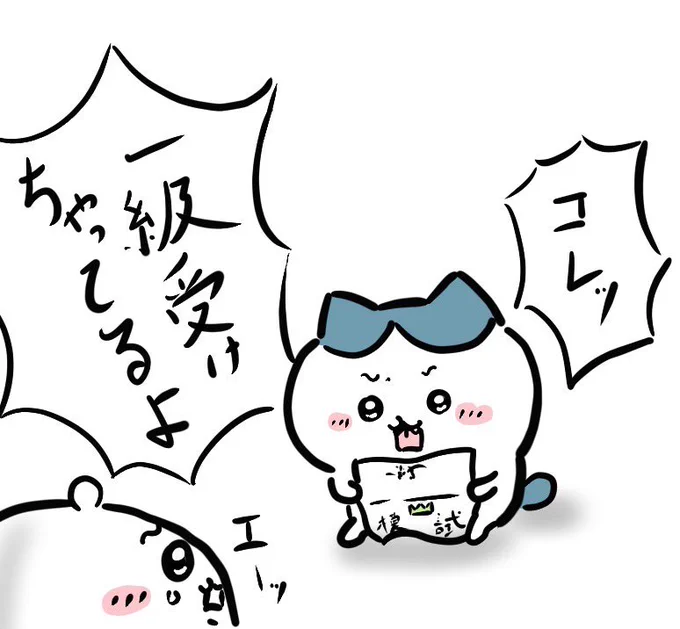 模試間違って受けてたちいかわ 