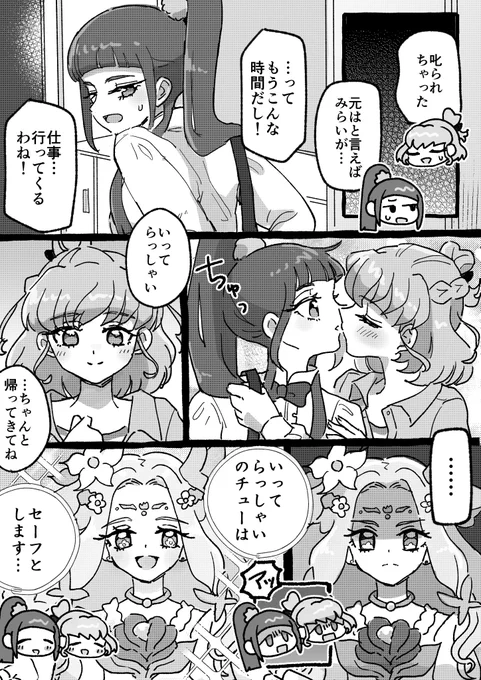 お説教フェリの続きみらリコ(百合です) 