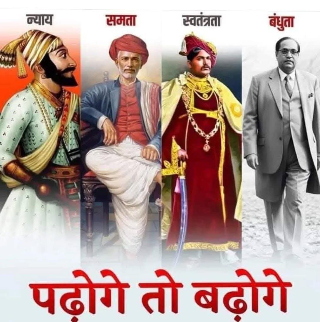 सामाजिक क्रांति के अग्रदूत सभी को नमन करते हैं..