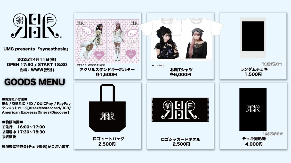 REIRIE FC限定LIVE 特典