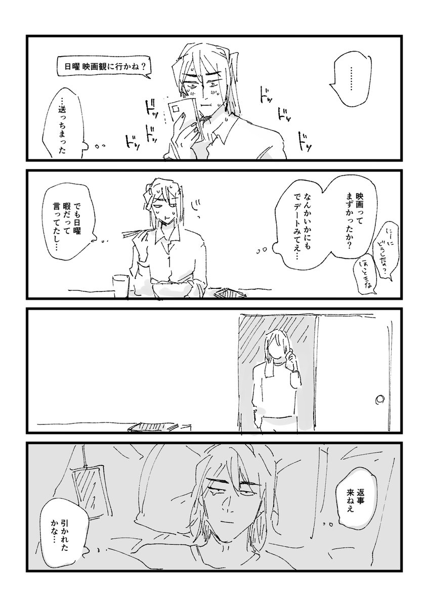 次の日ふたりとも寝不足だった両片想いとどち 