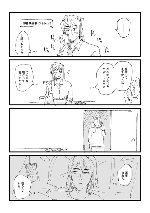 次の日ふたりとも寝不足だった両片想いとどち 