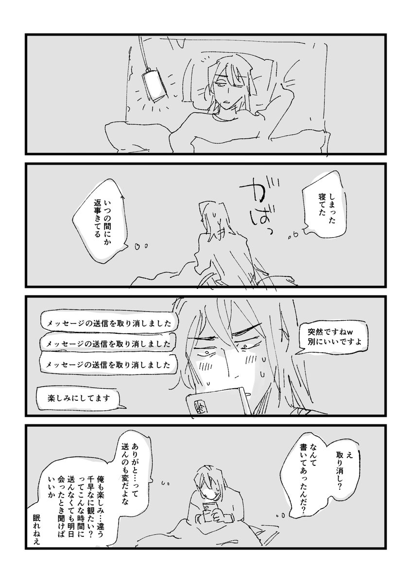 次の日ふたりとも寝不足だった両片想いとどち 