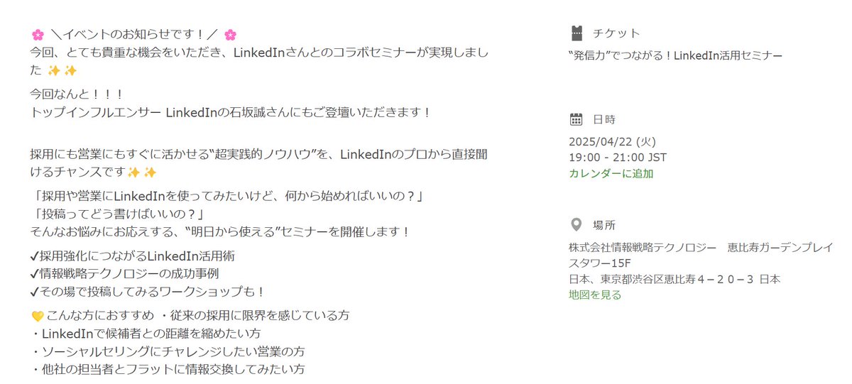 zaki_ses's tweet photo. 🔥採用に使える！？セミナーのご案内🔥

LinkedIn様とのコラボセミナーの開催が決まりました！！！
採用や営業に活かせるSNS活用のコンテンツが満載ですので、
少しでもご興味お持ちいただけましたら下記よりご応募ください！🤝🏻

https://t.co/cEYiYWAzrM

#ses #営業 #採用 #セミナー https://t.co/zw8wtorSSd