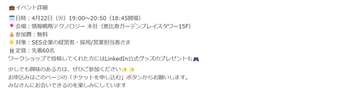 zaki_ses's tweet photo. 🔥採用に使える！？セミナーのご案内🔥

LinkedIn様とのコラボセミナーの開催が決まりました！！！
採用や営業に活かせるSNS活用のコンテンツが満載ですので、
少しでもご興味お持ちいただけましたら下記よりご応募ください！🤝🏻

https://t.co/cEYiYWAzrM

#ses #営業 #採用 #セミナー https://t.co/zw8wtorSSd