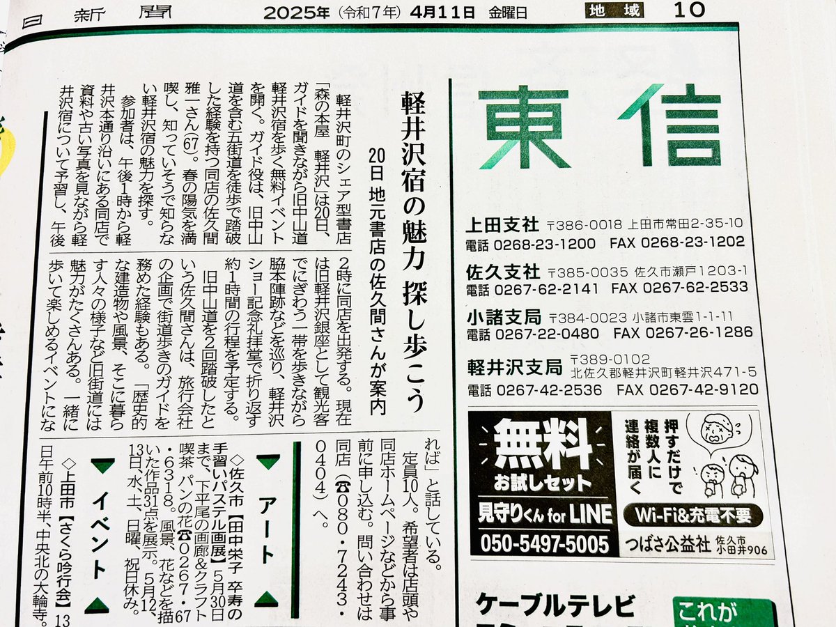 lipuma9's tweet photo. 新聞にも取り上げていただきました。良き会にしたいです。 https://t.co/oWkn9QZYdw
