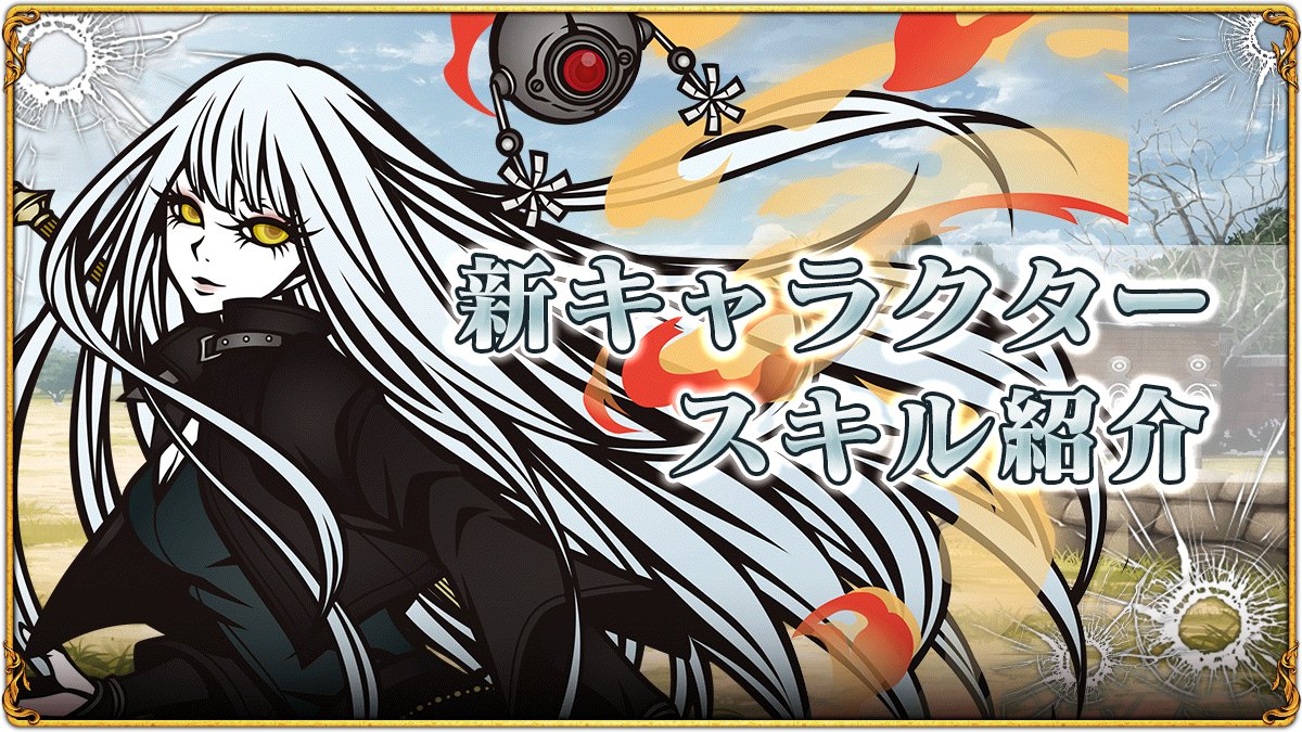 【新キャラクタースキル紹介】   
スペシャルシーズンフェス限定キャラクター「【灰燼の微笑】ベルモット(異貌ver)」の能力の一部を紹介しております。  
 詳細につきましてはゲーム内にてご確認ください！
  #THE_CHASER