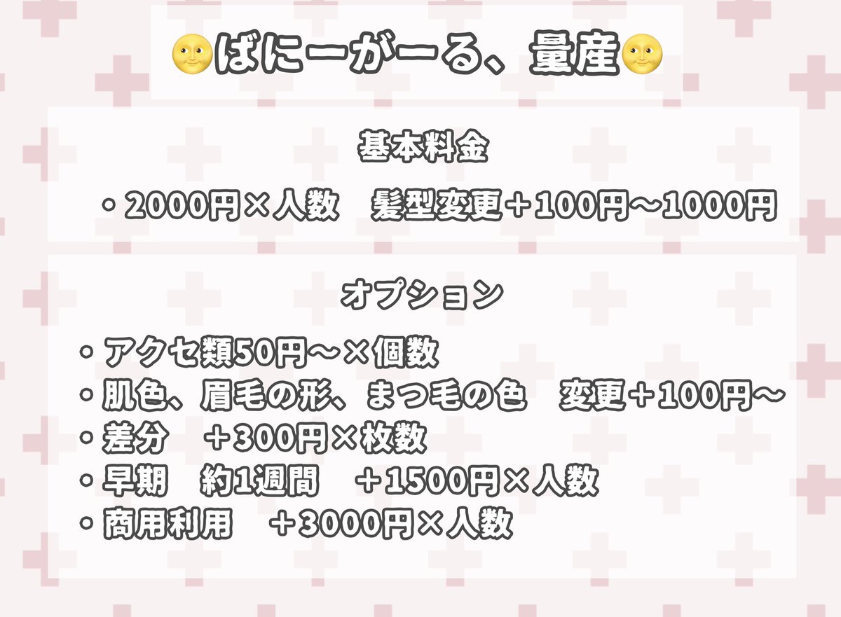 efusan2_'s tweet photo. 🌝ばにーがーる量産🌝

◼︎2000円〜　×人数

◼︎受付期間　リットリンク記載

◼︎納期　〜2ヶ月

◼︎透過でのお渡しです！

ご依頼の際はDMまたはLINEの方にテンプレ送ってください✍️
受付してますか等の確認は不要です

！加工込みなので色のこだわりある方お断り!

お渡ししたイラストは色味加工、トリミングご自由に🙇‍♀️

↓テンプレ下にあります

#量産依頼  #有償依頼　#アイコン依頼