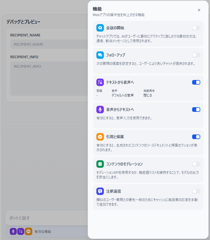 opncha's tweet photo. Difyで音声を利用するには、

デバッグとプレビューの右下にある「管理」から設定可能

「テキストから音声へ」「音声からテキストへ」がある https://t.co/WS5nopmIpC