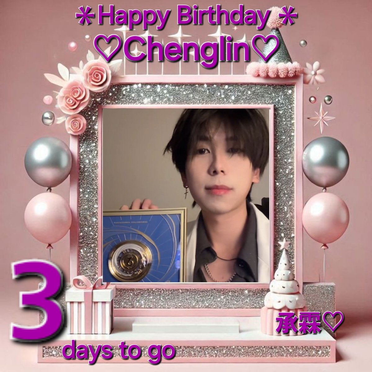 Karin_babyfox's tweet photo. あと3日で承霖のお誕生日‼️😆 コラ画像の承霖は昨年末、素敵なファンの皆さんの尽力により抖音で広州10強になった時の賞の盾を持っています。その時の様子はこちら↓↓↓
https://t.co/ndQVsQlyLe
@承霖. 
抖音号 lichenglin414
#李承霖 #承霖 #lichenglin #chenglin ＃抖音 #douyin https://t.co/VrZ6rua21p