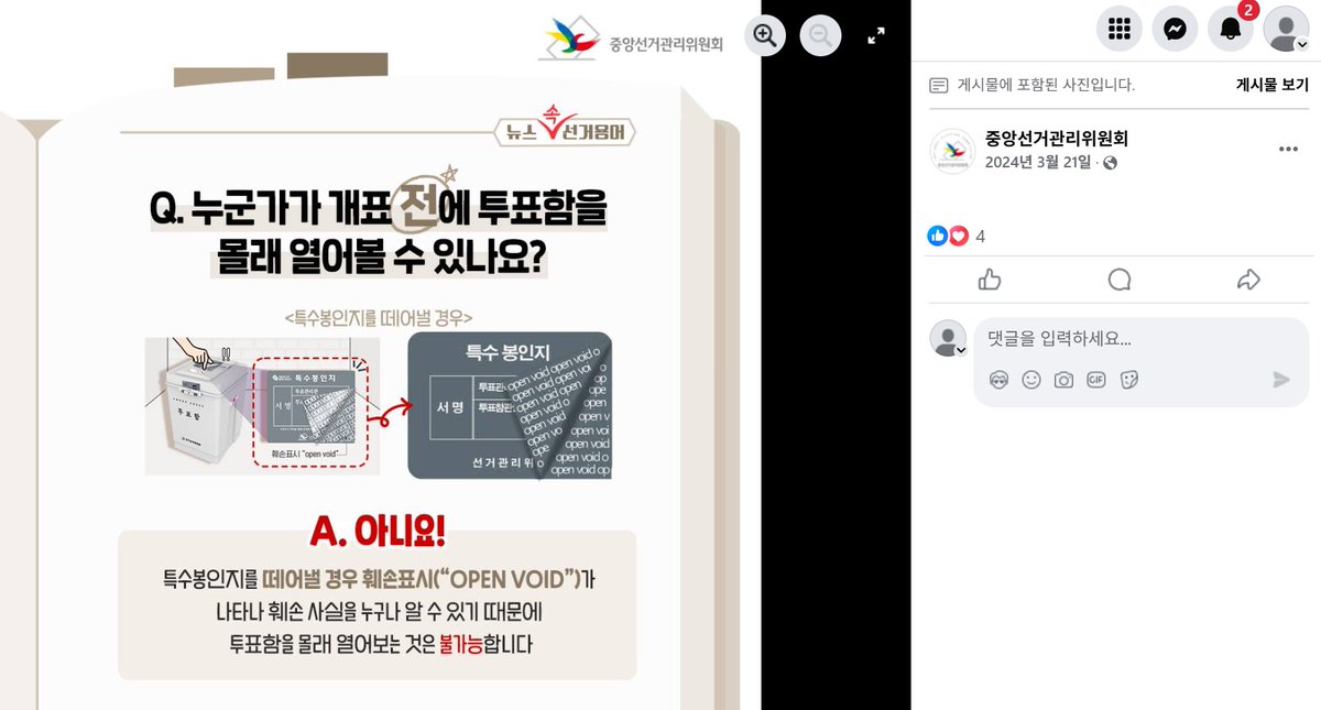 교묘하게 홈피사진은 바꿔도 네이버 포스트나 페북은 사진 못바꿔서 그대로이다
선관위는 진짜 우리들 국민을 개돼지로 아냐??