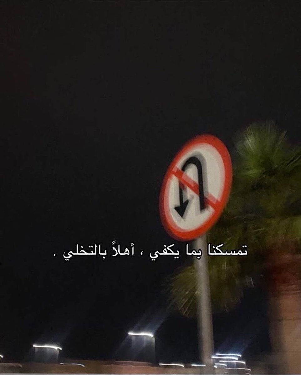 أهلاً بالتخلي …