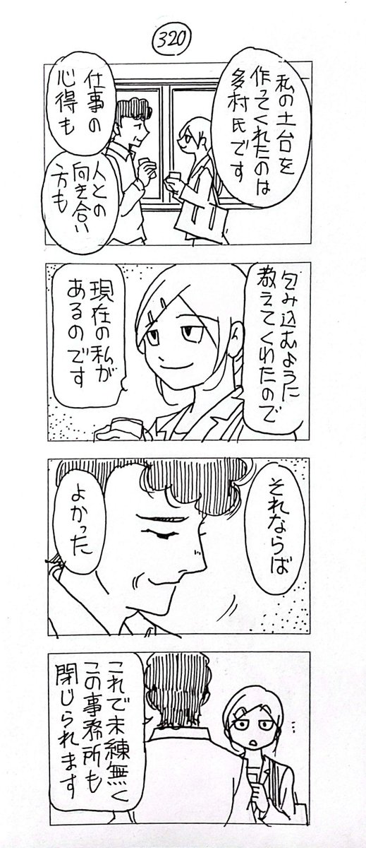 マッチングアプリで会った蔵間さんと園田くん

蔵間回想録
シーズン9-14 