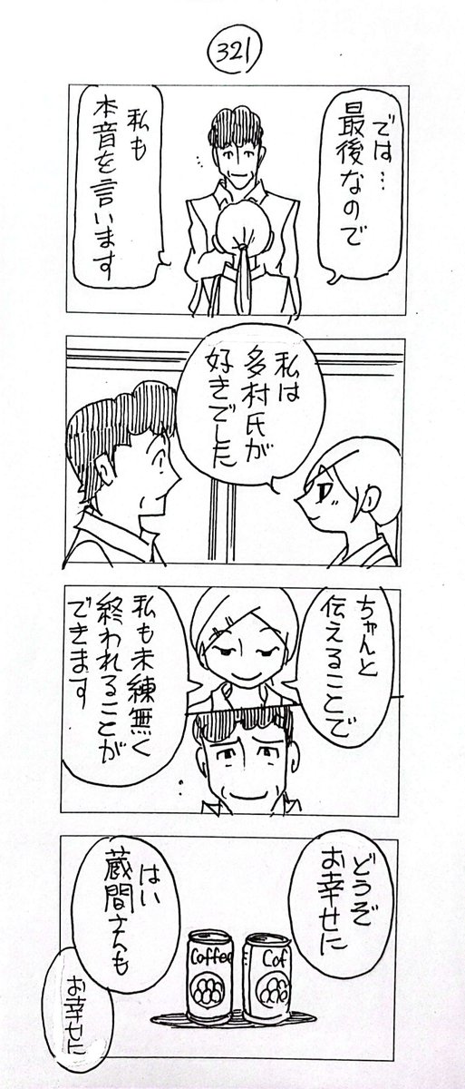 マッチングアプリで会った蔵間さんと園田くん

蔵間回想録
シーズン9-14 