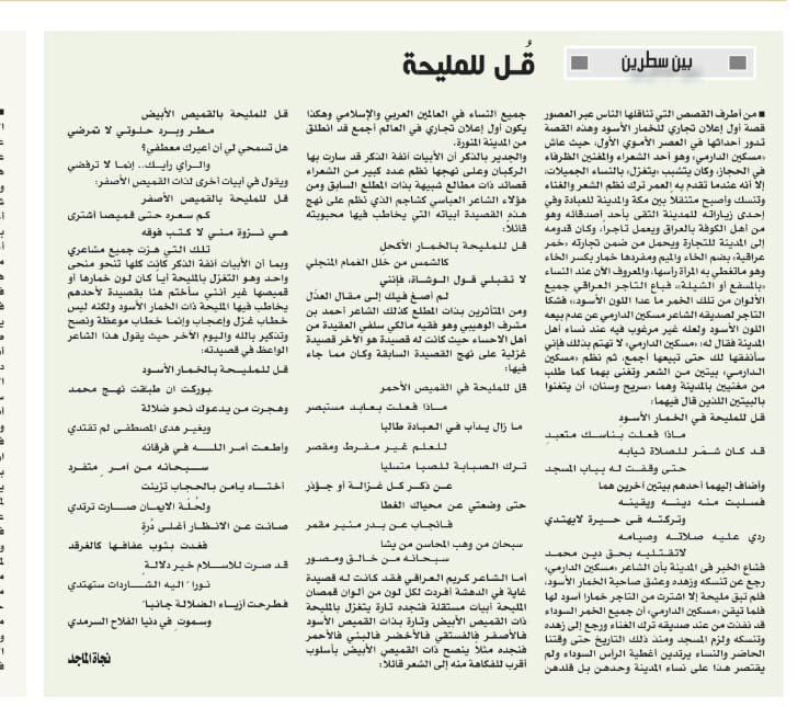 njota2000's tweet photo. (قل للمليحة)
مقال بقلم/ نجاة الماجد
صحيفة الصباح الكويتية

#مقالات #شعر #رسالة_اليوم #جدة_الأن
#الصلاه_علي_النبي #الجمعة #بوح_الخاطر
#محمد_بن_سلمان #ليلة_الجمعة https://t.co/cdQMfR8oOG