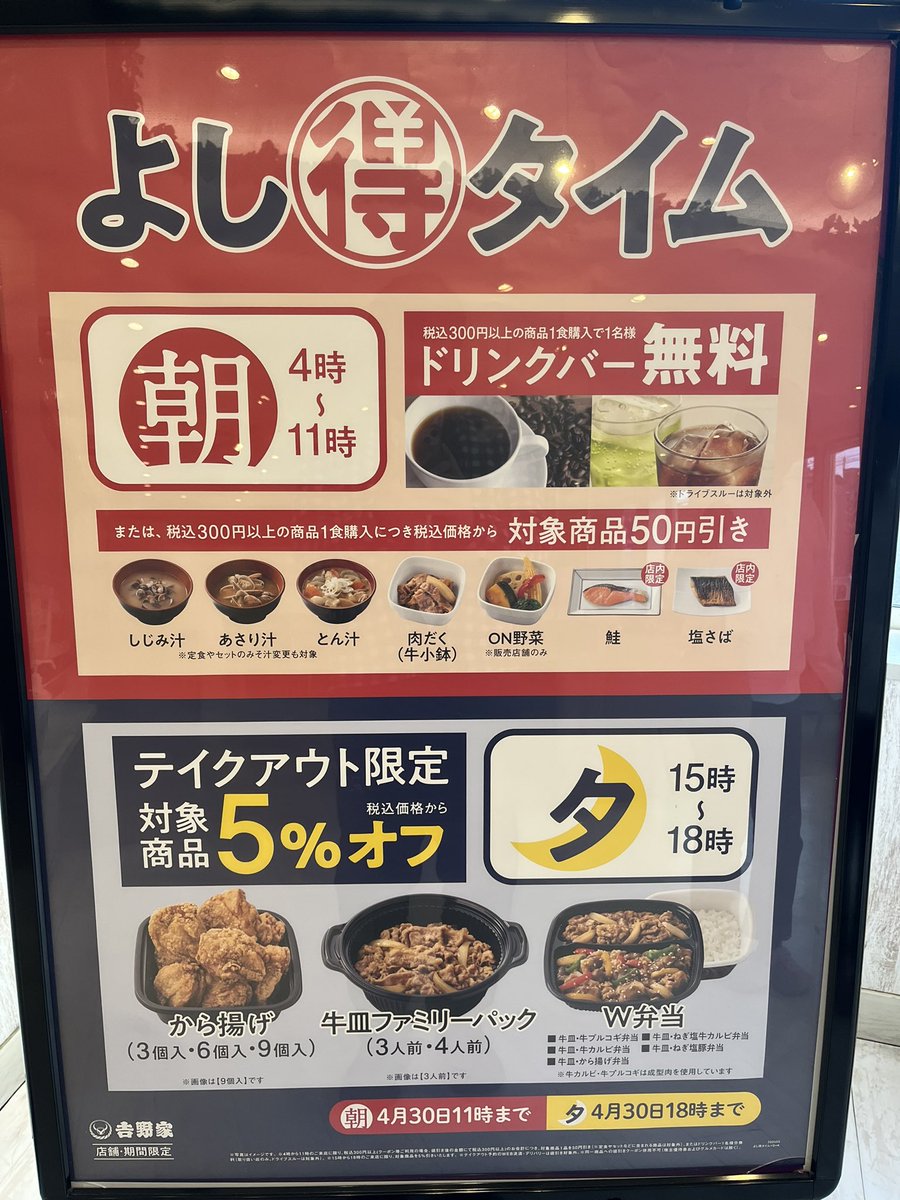 tojyofp's tweet photo. 吉野家凄い❗️

100円引きの券使ったら朝ごはんが368円（税込）〜

ドリンクバー付き☕️

100円引き券の配布時間が4〜11時、有効期限が翌朝11時までなので、毎朝割引券を貰って翌日使うループに嵌…

安すぎてプリカの残高が減らない💦 https://t.co/podbwaM4GD