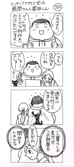 マッチングアプリで会った蔵間さんと園田くん

蔵間回想録
シーズン9最終話

お付き合いありがとうございました
これにてシーズン9おしまい
6月COMITIAにて発行予定の蔵園4巻に収録します
どうぞよろしく( ・ω・)ノ 