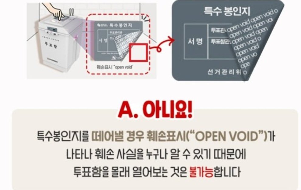 난리난 선관위.
홈페이지에 비잔류 봉인지로 교체완료.
증거인멸.