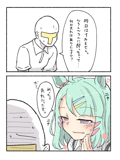 何しちゃったんだろう 