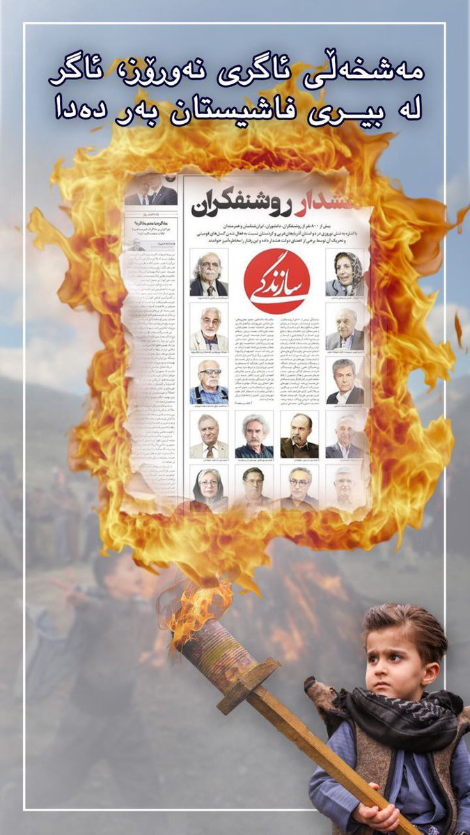 alireza134762's tweet photo. با انجام جشن نوروز۲۷۲۵کوردی 
آتش به جانتان خواهیم زد 
👇👇👇
۸۰۰ گاو https://t.co/g39F4ESmSi