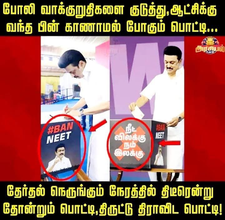 CaesarPeter's tweet photo. ஓரே கையெழுத்தில் நீட் விலக்கு- திமுக 2021. 

நீட் விலக்கு -75 லட்சம் கையெழுத்து பட்டத்து இளவரசர் உதவாநிதி. 

நீட் விலக்கு - 2 தடவை உச்சநீதி மன்றத்தில் வாய்தா வாங்கிய திமுக. 

நீட் விலக்கு - அனைத்து கட்சி கூட்டம் . 

தொடரும் திமுக நீட் பித்தலாட்டம். 

#மானங்கெட்ட_திமுக
#Neet https://t.co/rpfAtcxxI5