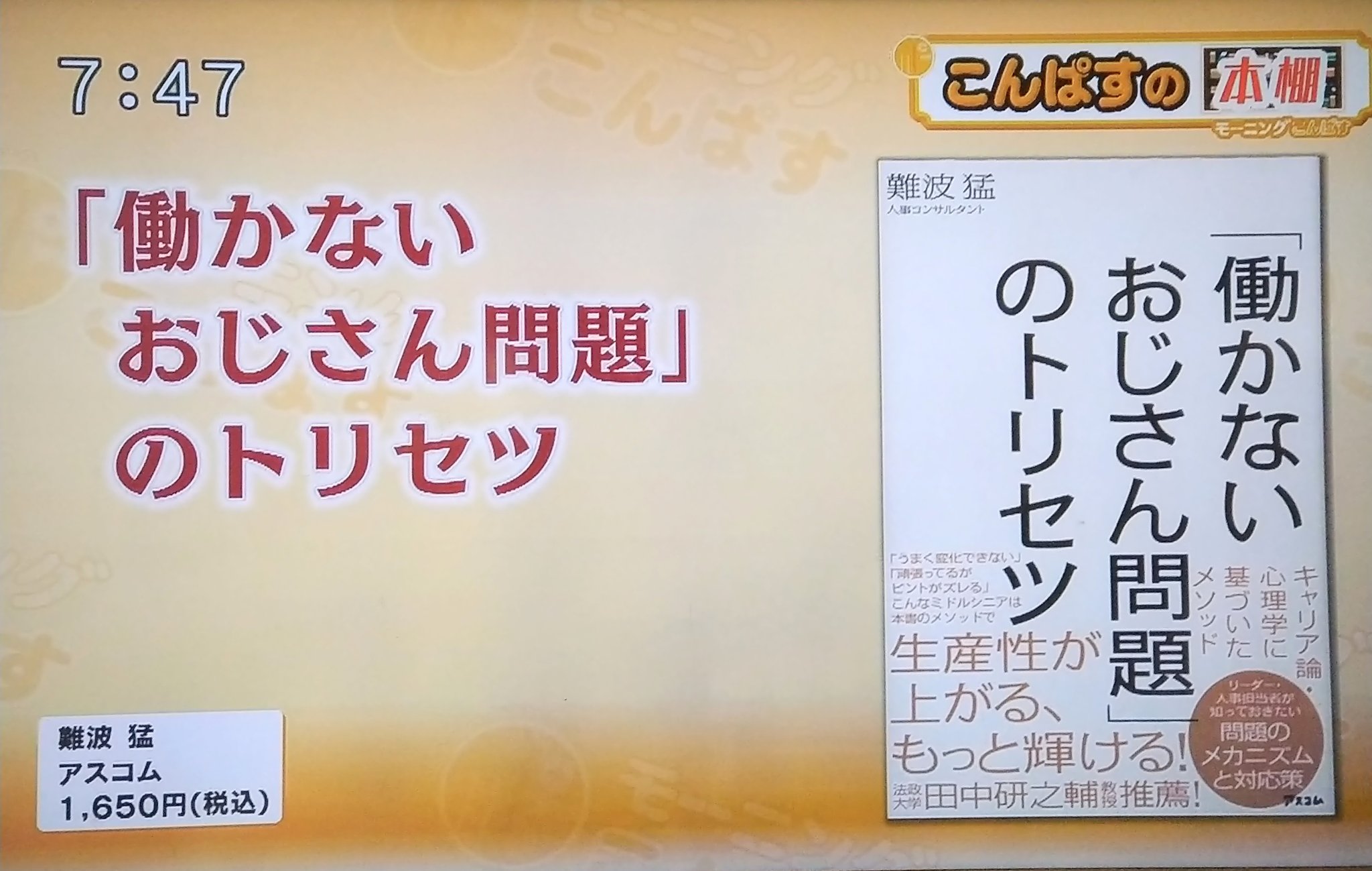 難波猛 「ネガティブフィードバック」「働かないおじさん問題の 難波猛 「ネガティブフィードバック」「働かないおじさん問題の
