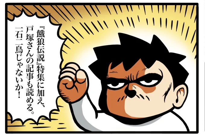 餓狼特集のためにファミ通買ったら戸塚さんのナイスな記事が載ってました 